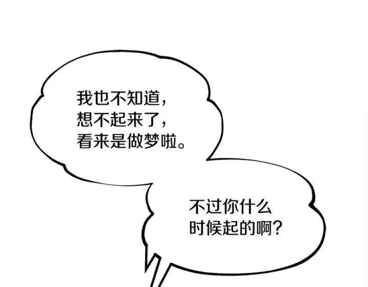 漫画《修罗的恋人》第16话 温热的嘴唇第86张图