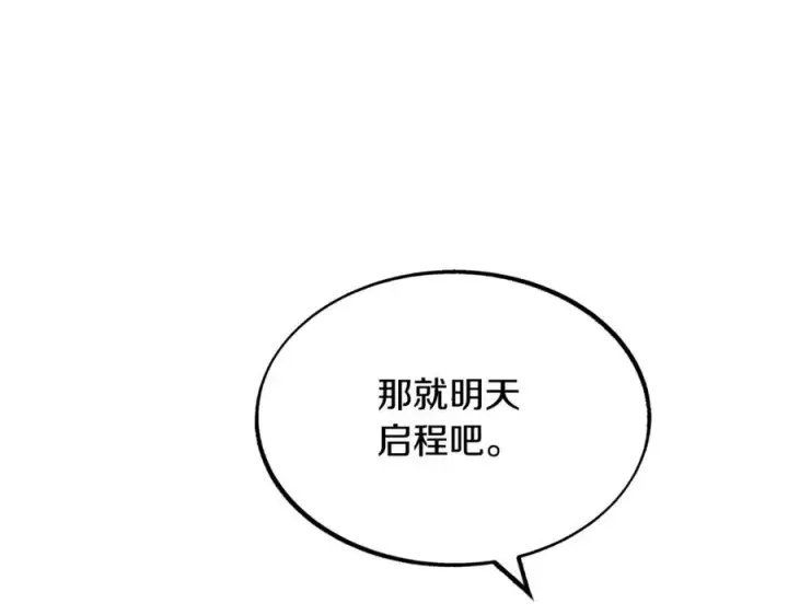 漫画《修罗的恋人》第17话 针锋相对第32张图
