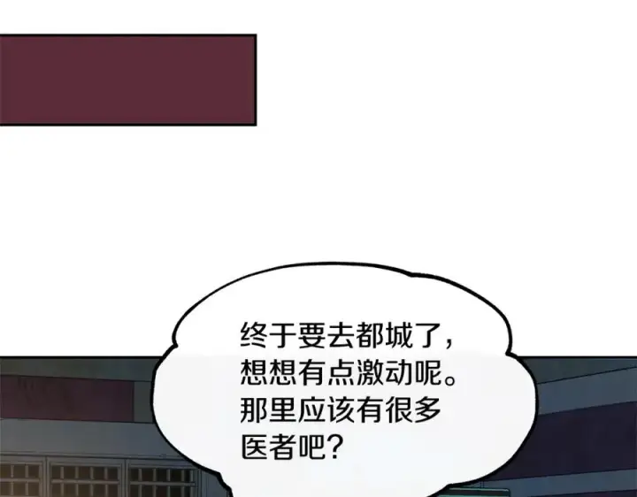 漫画《修罗的恋人》第17话 针锋相对第38张图