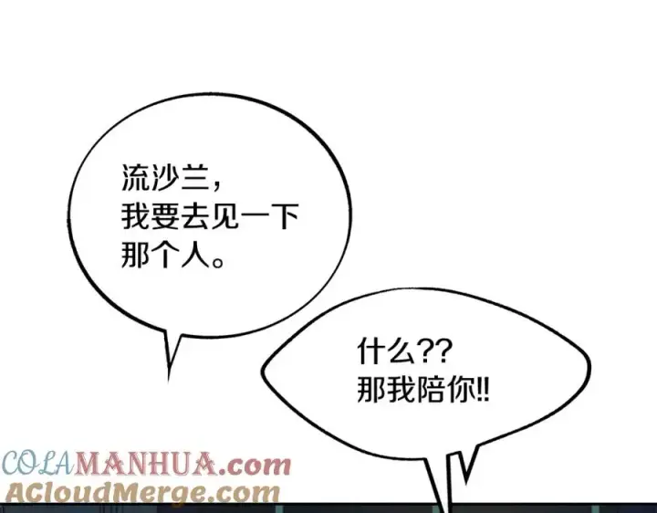 漫画《修罗的恋人》第17话 针锋相对第65张图