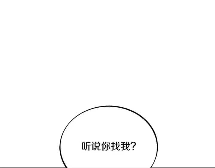 漫画《修罗的恋人》第17话 针锋相对第78张图