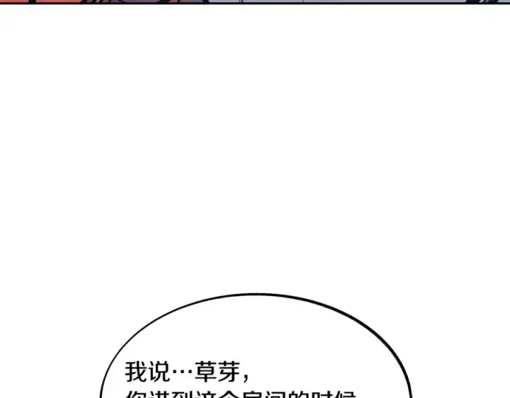 漫画《修罗的恋人》第17话 针锋相对第92张图