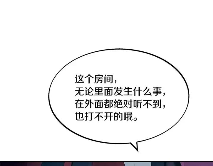 漫画《修罗的恋人》第17话 针锋相对第95张图