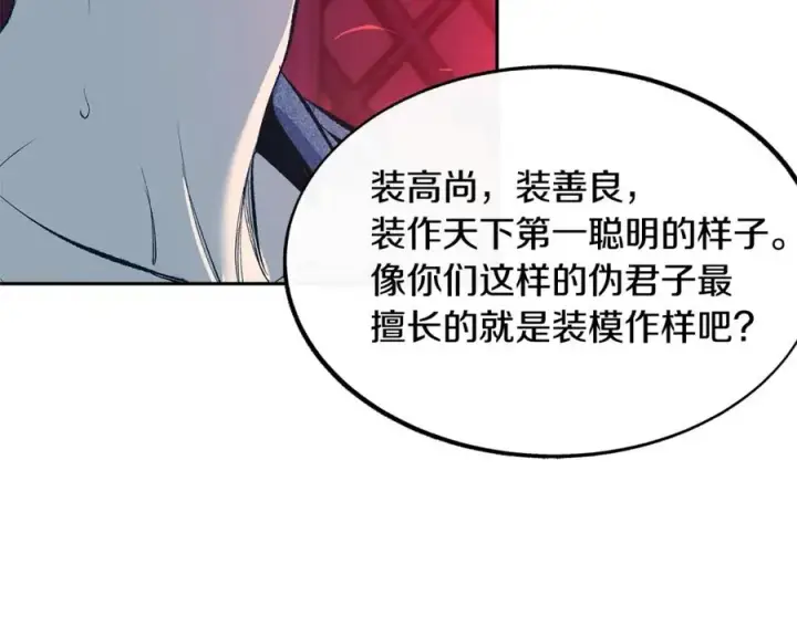 漫画《修罗的恋人》第18话 报复第14张图