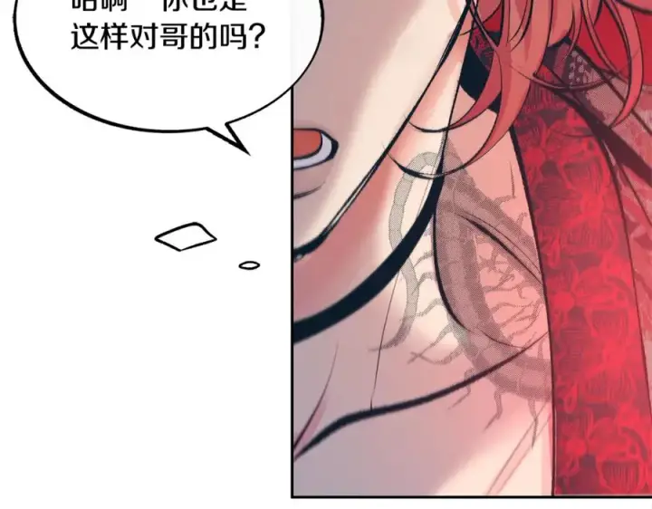 漫画《修罗的恋人》第18话 报复第26张图