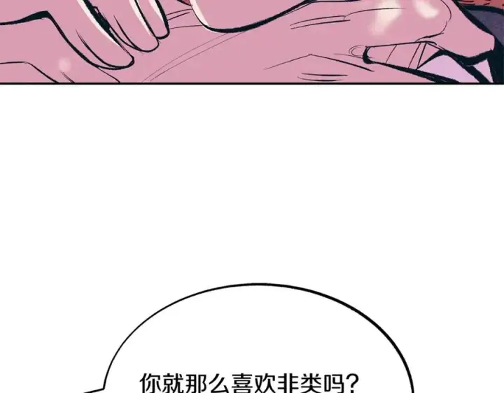 漫画《修罗的恋人》第19话 三人同行第119张图
