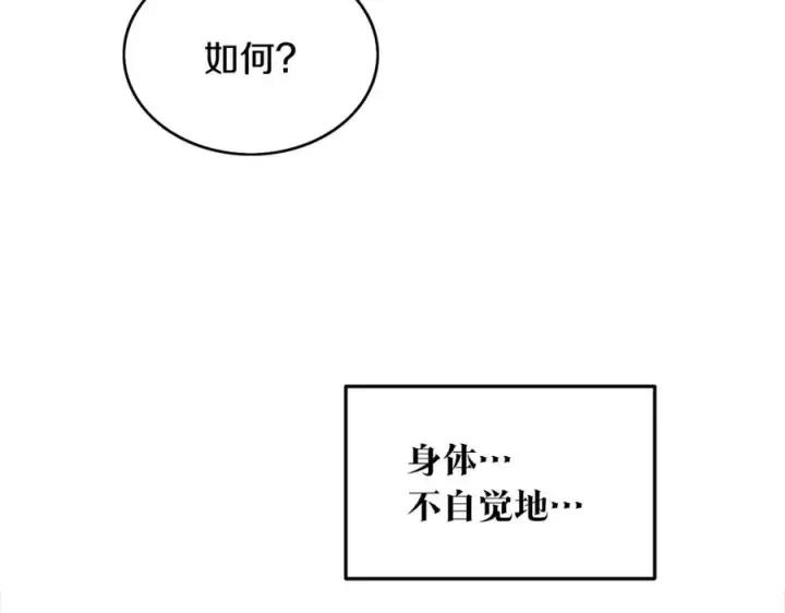 漫画《修罗的恋人》第19话 三人同行第131张图