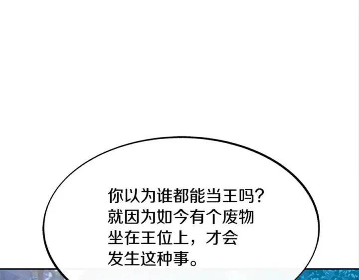 漫画《修罗的恋人》第19话 三人同行第28张图