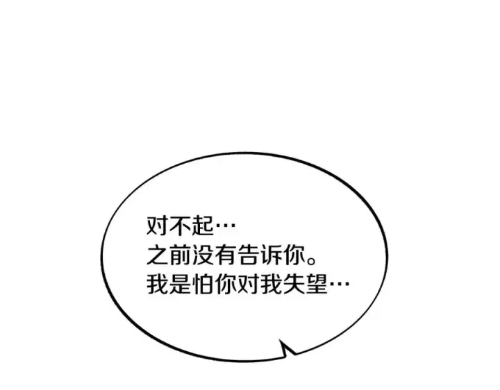 漫画《修罗的恋人》第20话 地狱第164张图