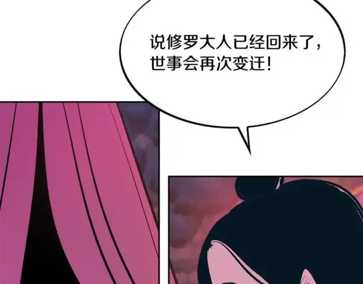 漫画《修罗的恋人》第20话 地狱第31张图