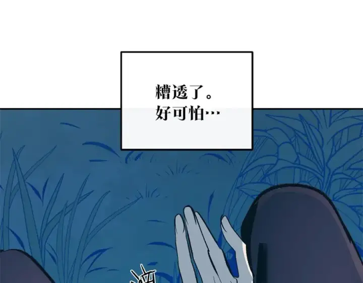漫画《修罗的恋人》第20话 地狱第76张图