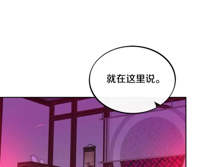 漫画《修罗的恋人》第21话 故意支开第102张图