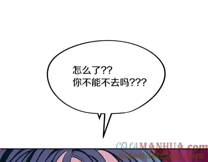 漫画《修罗的恋人》第21话 故意支开第113张图