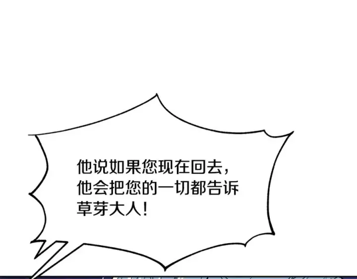 漫画《修罗的恋人》第21话 故意支开第160张图