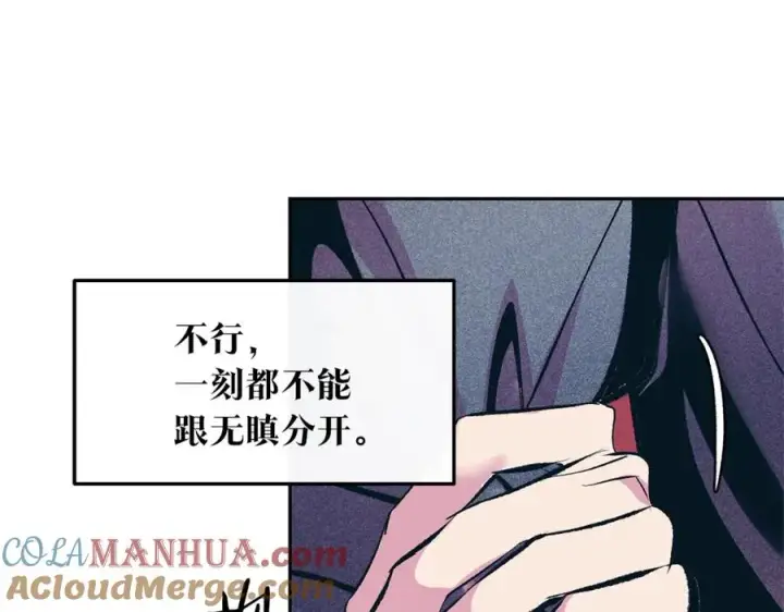 漫画《修罗的恋人》第21话 故意支开第17张图