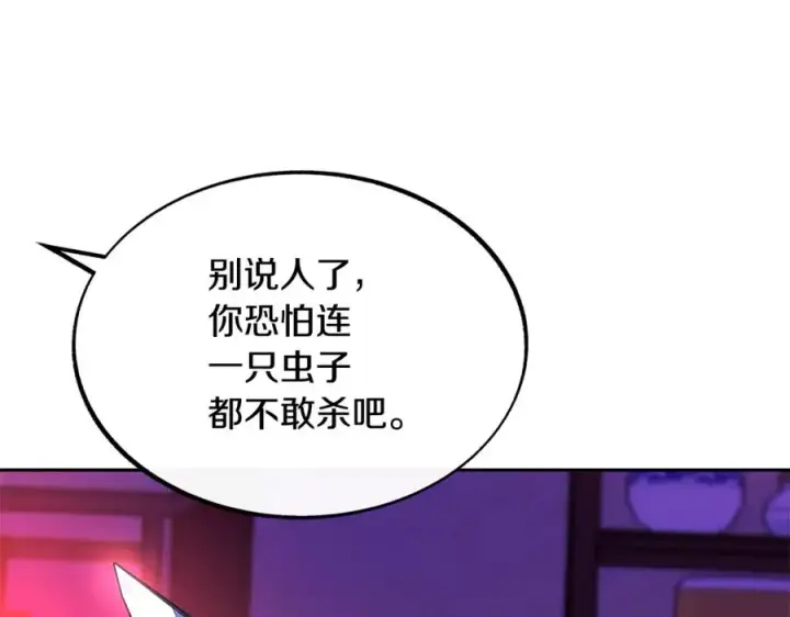 漫画《修罗的恋人》第21话 故意支开第192张图