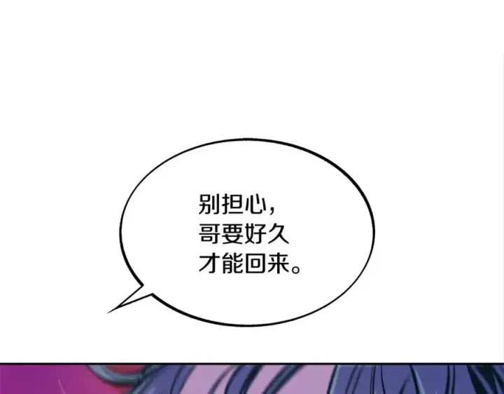 漫画《修罗的恋人》第21话 故意支开第202张图