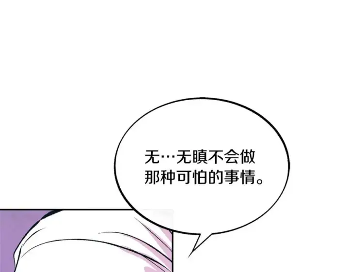 漫画《修罗的恋人》第21话 故意支开第31张图