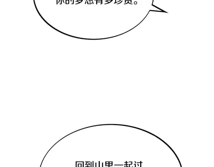 漫画《修罗的恋人》第21话 故意支开第84张图