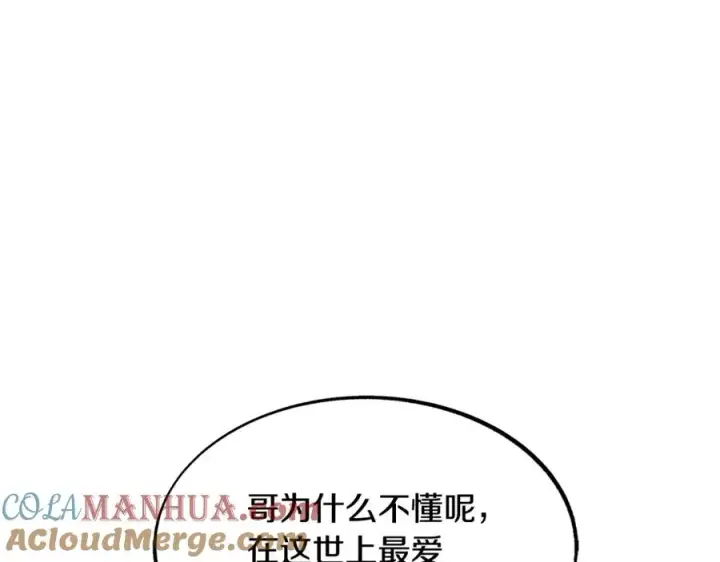 漫画《修罗的恋人》第22话 草芽的身世第161张图