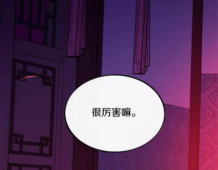 漫画《修罗的恋人》第22话 草芽的身世第7张图