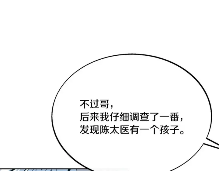 漫画《修罗的恋人》第22话 草芽的身世第91张图