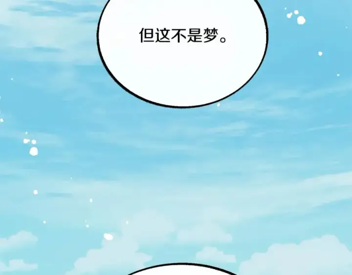 漫画《修罗的恋人》第23话 万丈深渊第103张图