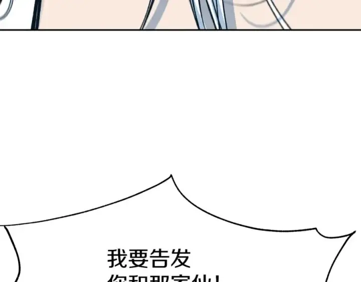 漫画《修罗的恋人》第23话 万丈深渊第152张图