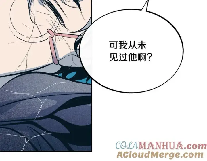 漫画《修罗的恋人》第23话 万丈深渊第205张图