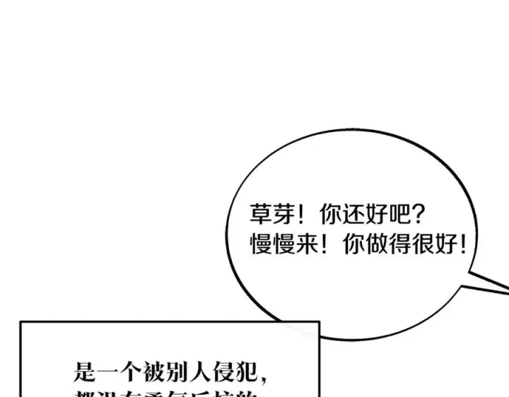 漫画《修罗的恋人》第23话 万丈深渊第51张图