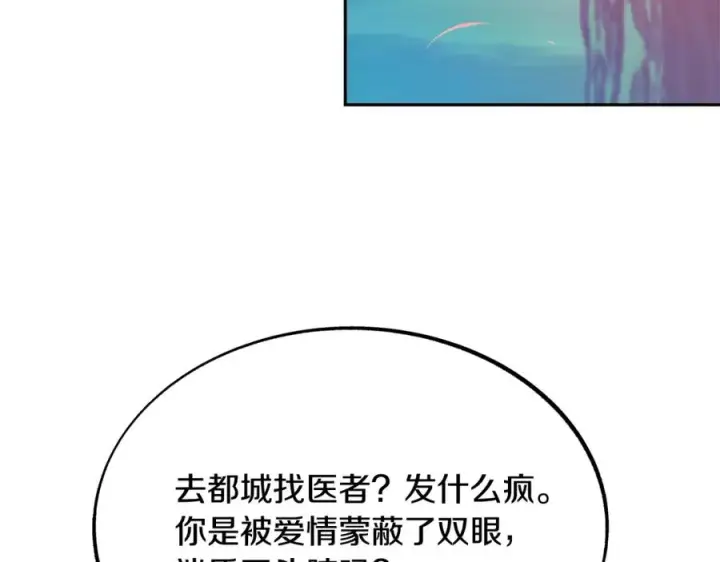 漫画《修罗的恋人》第23话 万丈深渊第78张图