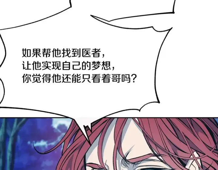 漫画《修罗的恋人》第23话 万丈深渊第87张图