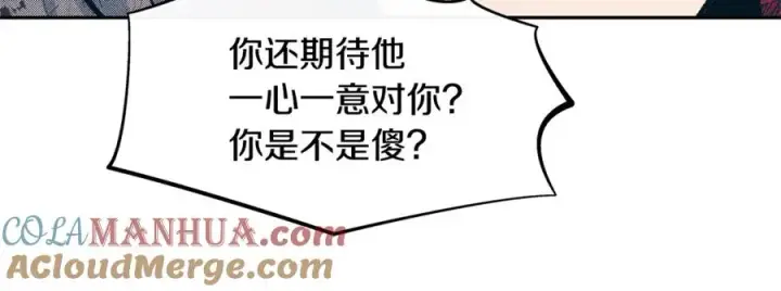 漫画《修罗的恋人》第23话 万丈深渊第89张图