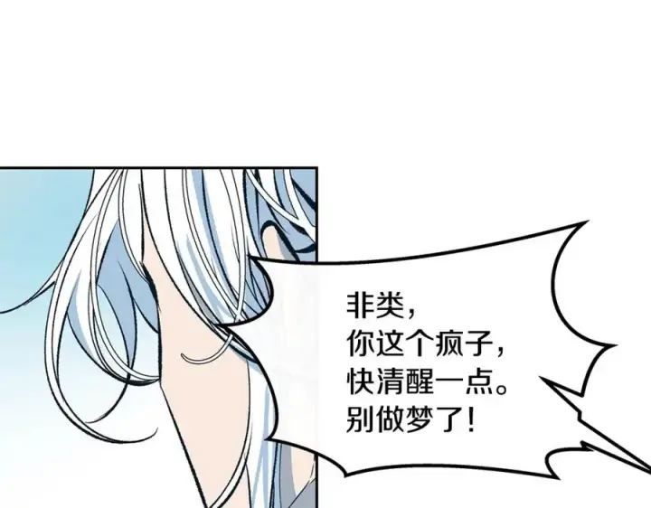 漫画《修罗的恋人》第23话 万丈深渊第90张图