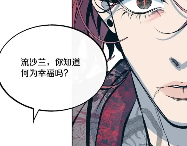 漫画《修罗的恋人》第23话 万丈深渊第94张图