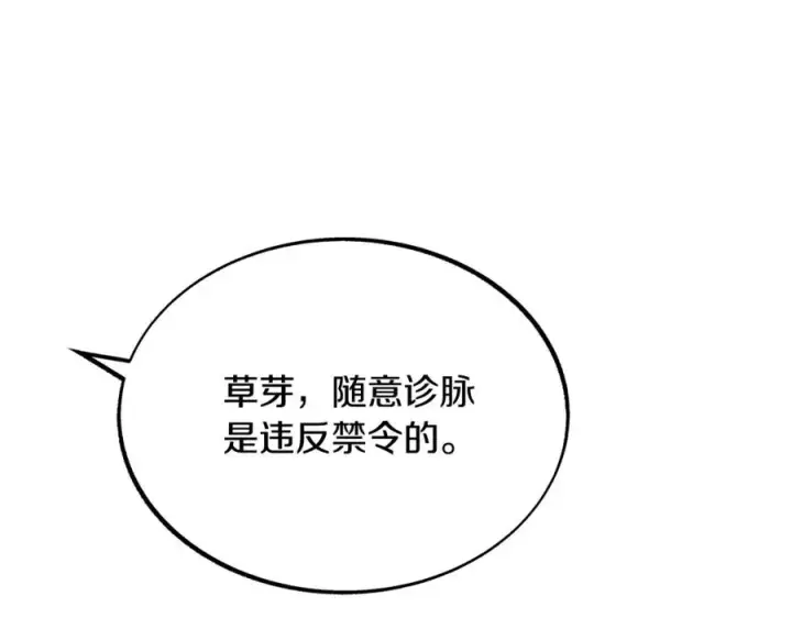 漫画《修罗的恋人》第24话 白郎第131张图