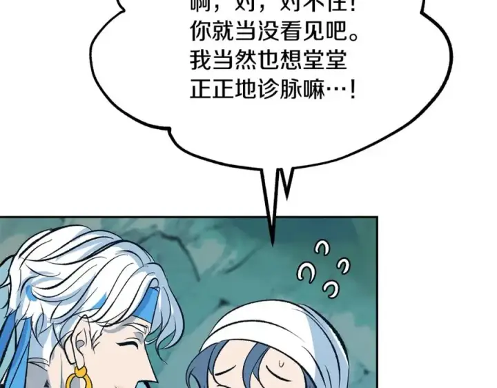 漫画《修罗的恋人》第24话 白郎第134张图