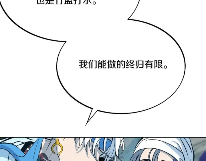 漫画《修罗的恋人》第24话 白郎第143张图
