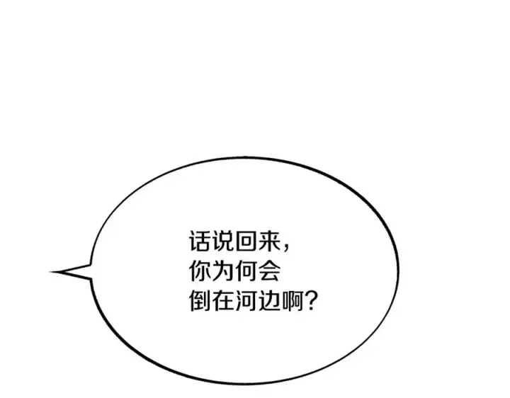 漫画《修罗的恋人》第24话 白郎第31张图