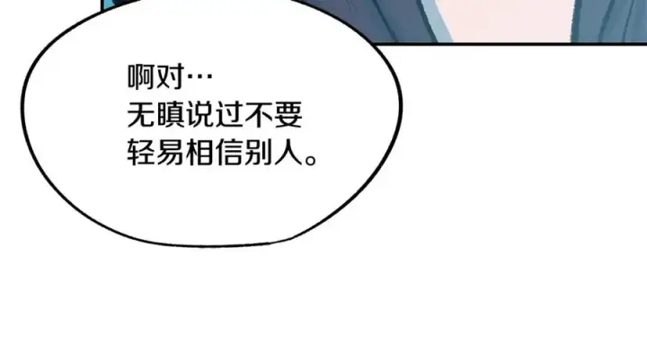 漫画《修罗的恋人》第24话 白郎第52张图