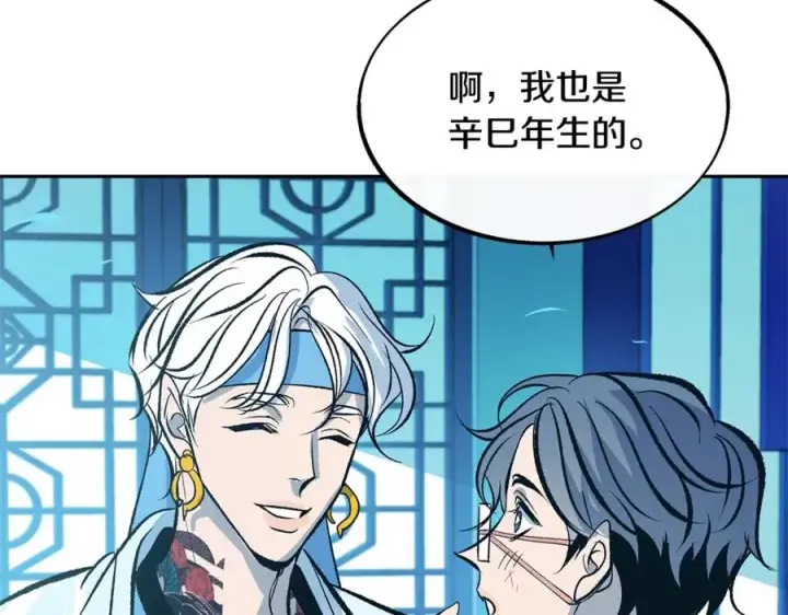 漫画《修罗的恋人》第24话 白郎第54张图
