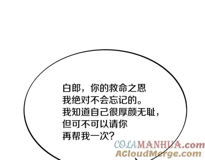 漫画《修罗的恋人》第24话 白郎第69张图