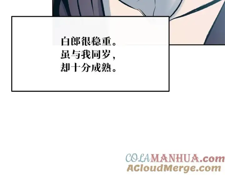漫画《修罗的恋人》第24话 白郎第93张图