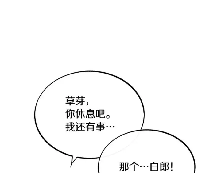 漫画《修罗的恋人》第24话 白郎第99张图