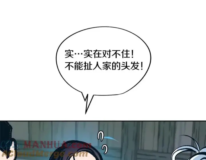 漫画《修罗的恋人》第25话 你在哪里第57张图