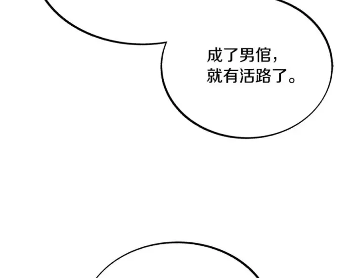 漫画《修罗的恋人》第25话 你在哪里第72张图