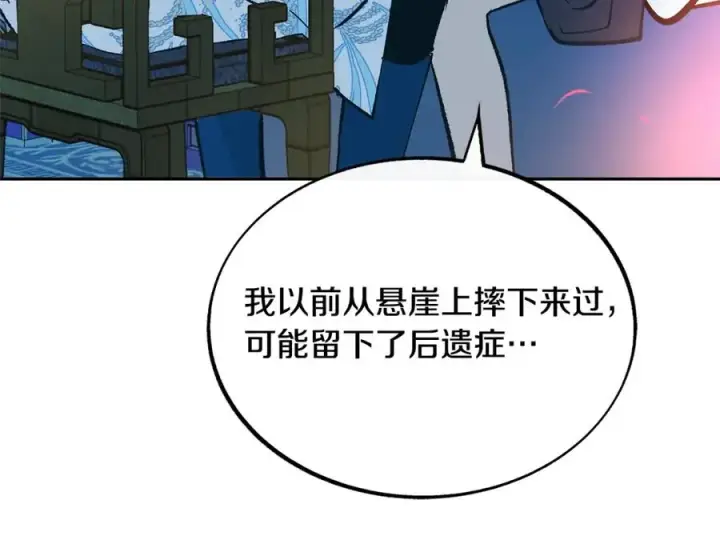 漫画《修罗的恋人》第26话 太子殿下第11张图