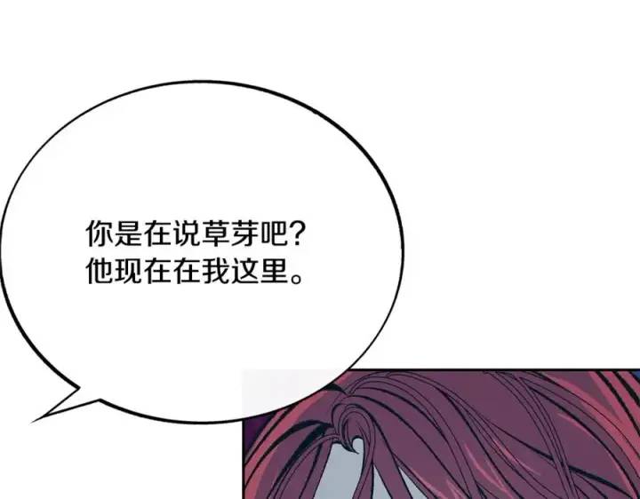漫画《修罗的恋人》第26话 太子殿下第119张图
