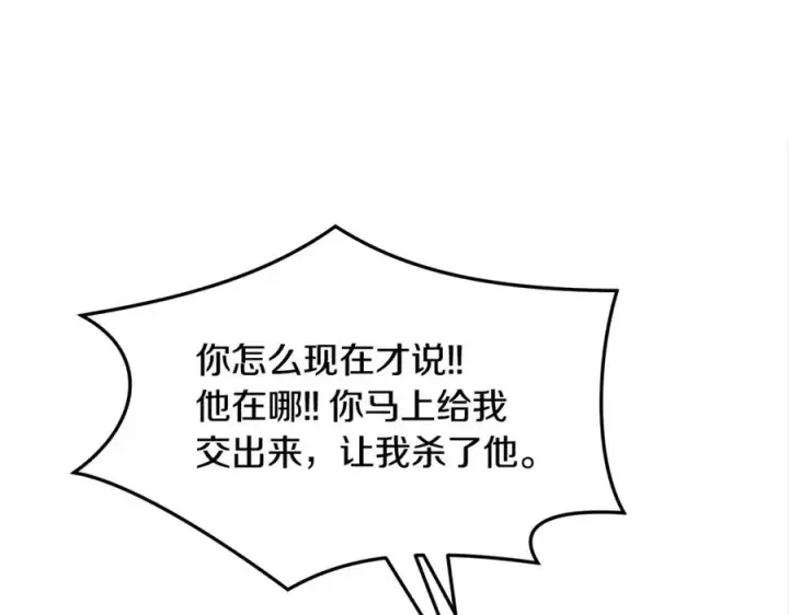 漫画《修罗的恋人》第26话 太子殿下第122张图
