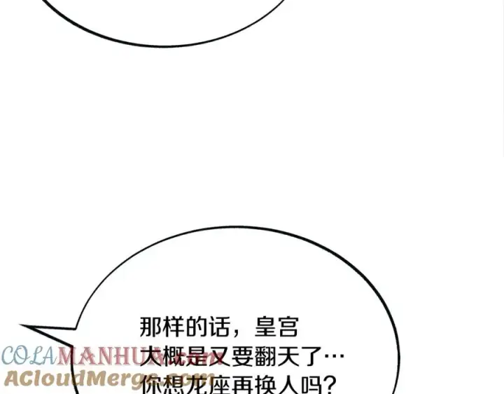 漫画《修罗的恋人》第26话 太子殿下第133张图